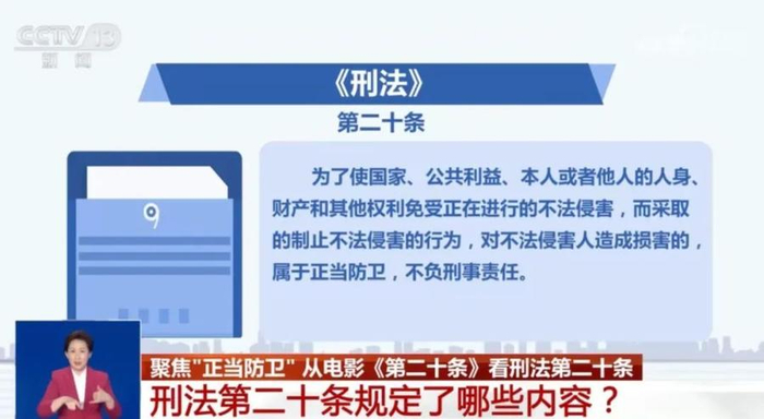 从电影《第二十条》看刑法中的正当防卫|第二十条_新浪新闻