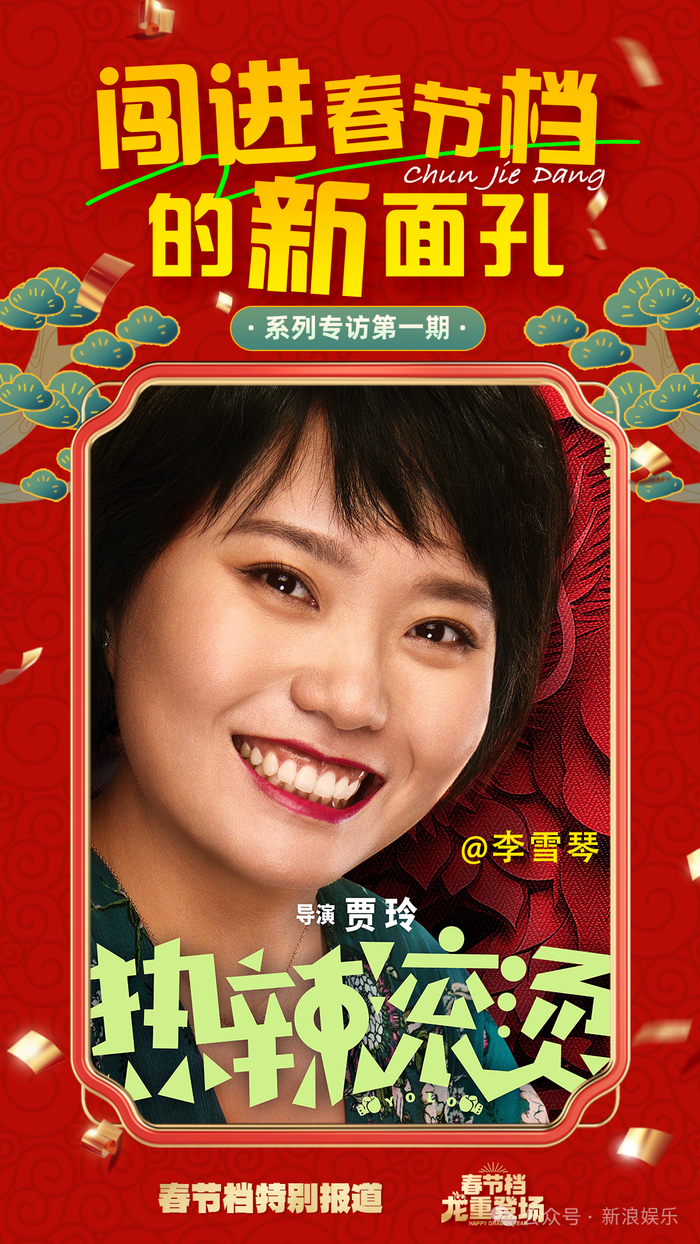 从短视频到春节档属于李雪琴的热辣滚烫