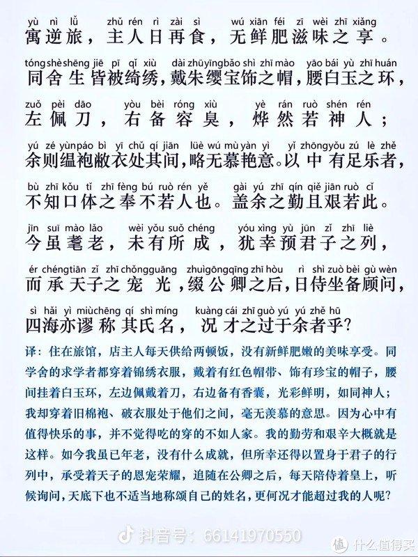 送东阳马生序一段图片