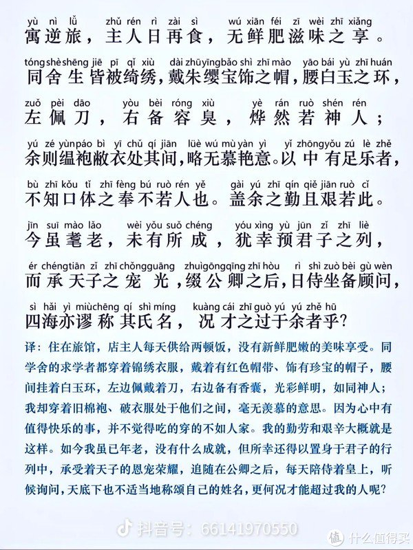 终于读懂了《送东阳马生序》