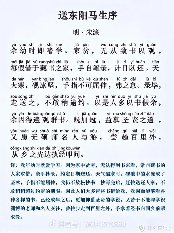 终于读懂了《送东阳马生序》