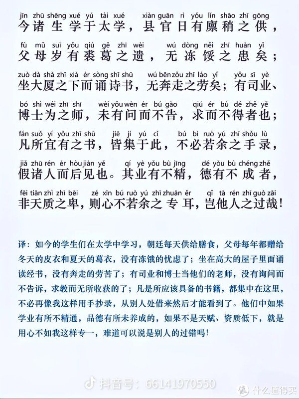 终于读懂了《送东阳马生序》