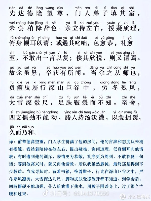 终于读懂了《送东阳马生序》