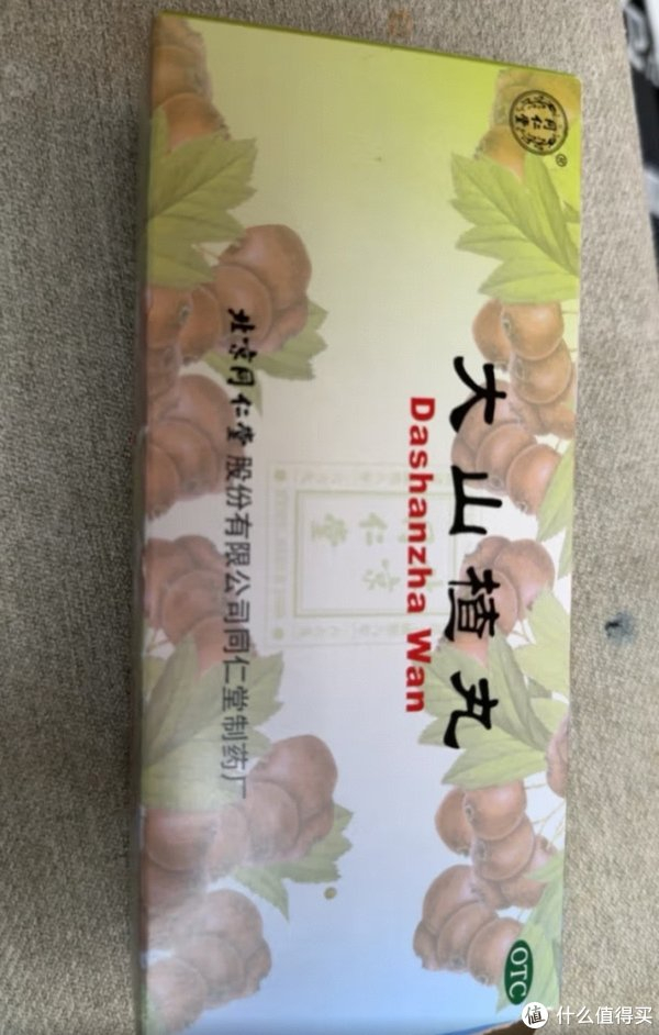 家中常备的同仁堂大山楂丸