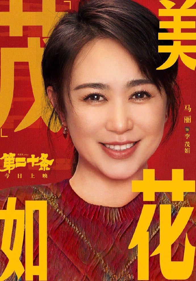 馬麗主演電影票房破180億元,坐實中國影史票房最高女