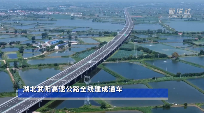 播出《武阳高速全线通车 鄂东再添新通道》武阳高速黄石段投入使用