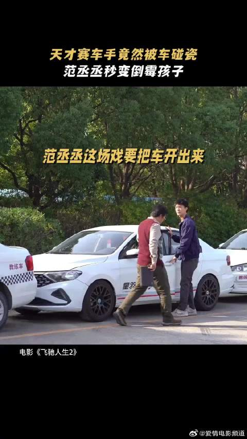 半夜两点范丞丞从梦中惊醒不是白天这车到底为什么会碰瓷儿