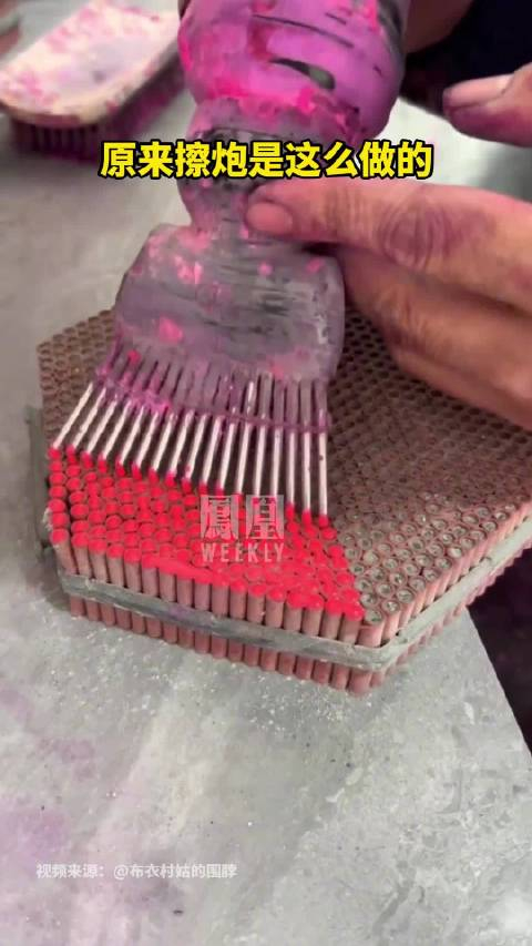 擦炮原来是这么做的