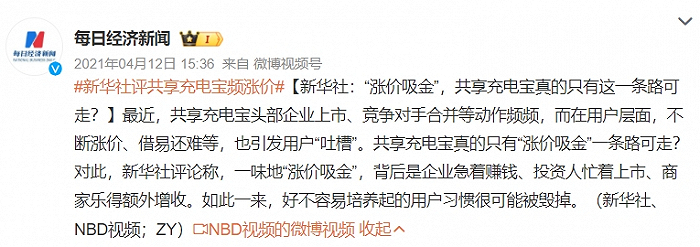 图片来源：微博截图