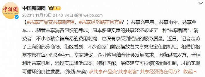 图片来源：微博截图