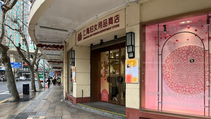 上海妇女用品商店即将闭店再见仍聚焦女性消费