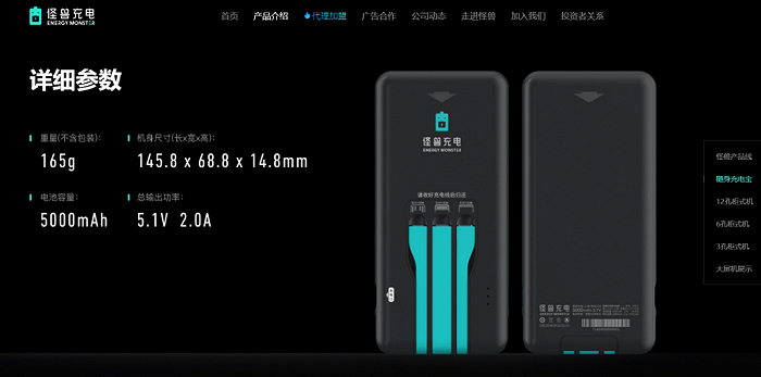 图片来源：怪兽充电官网截图