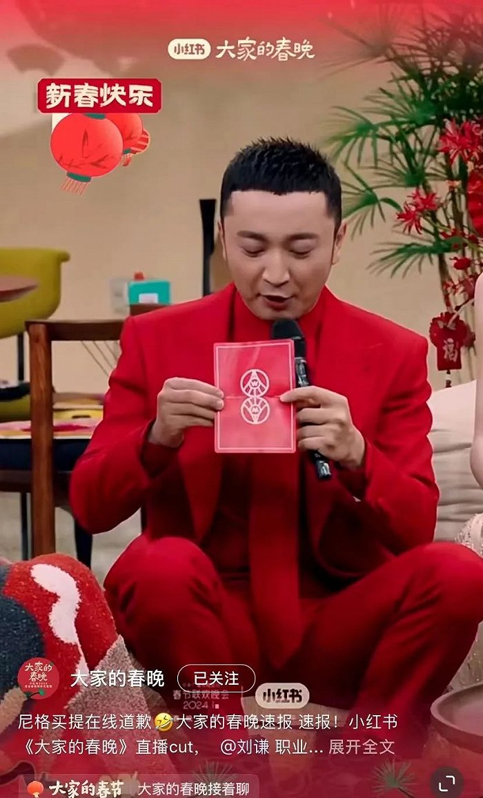 图源：小红书@大家的春晚