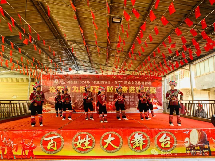 我们的节日春节鸡街镇欢度新春