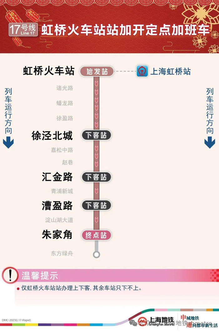 上海地铁多条线路虹桥火车站站加开定点班车至次日凌晨