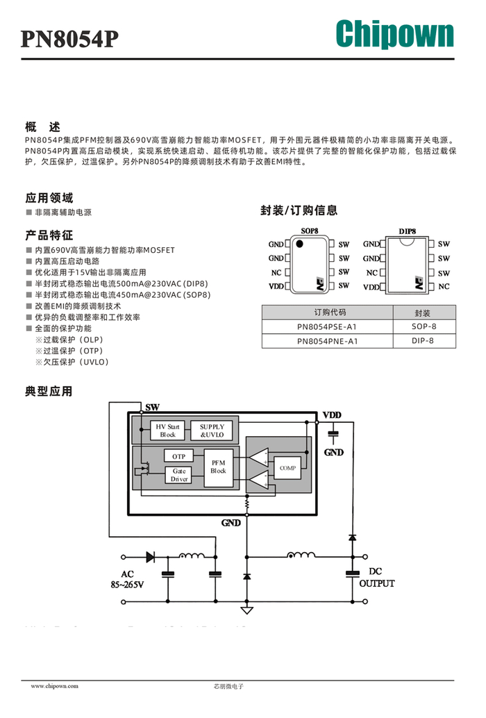 芯朋微快充芯片进入华为,荣耀等多家知名品牌供应链