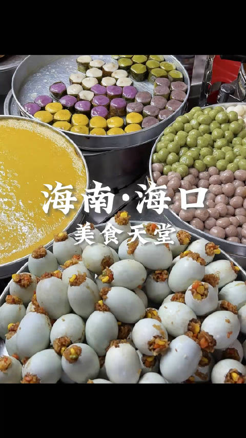 总要来趟海南海口吧30s带你感受独属于海口美食的魅力