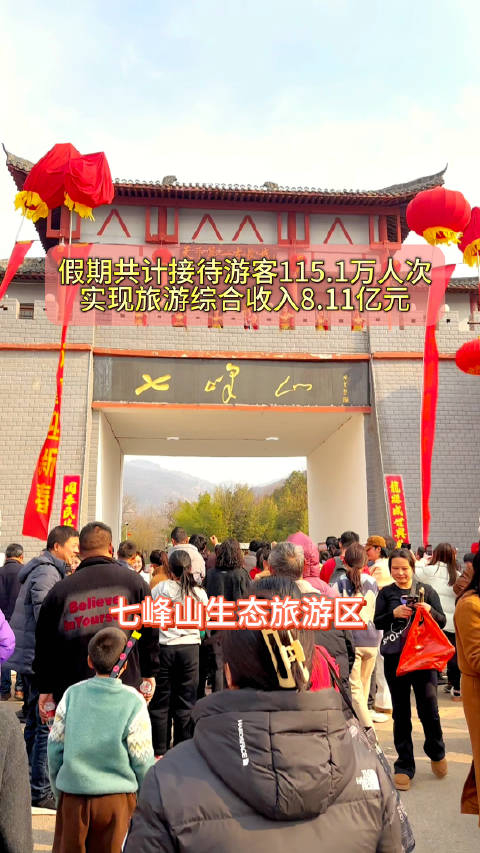 2024春节假期方城景区共接待游客1151万人次