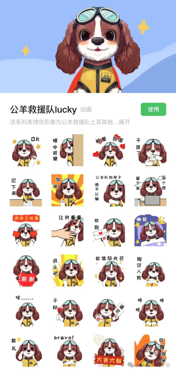 公羊救援队功勋犬lucky表情包正式上架