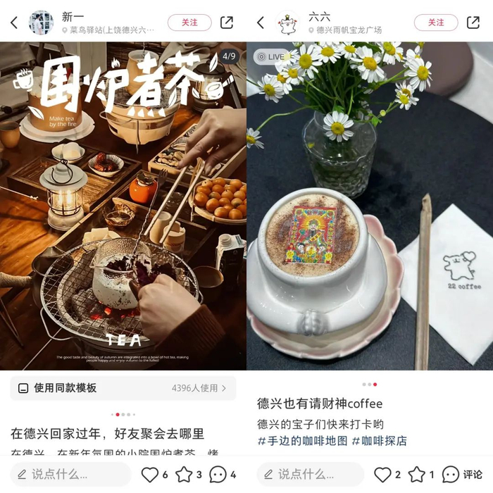 小城德兴的围炉煮茶和“财神咖啡”