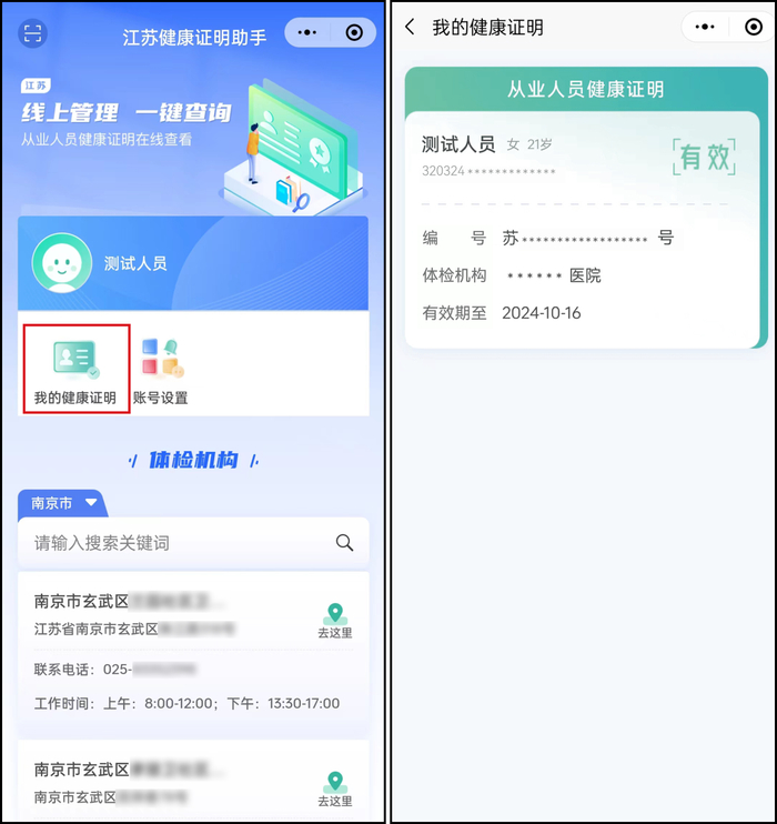 健康证可以在微信查询下载啦|健康证|江苏省|疾控_新浪新闻