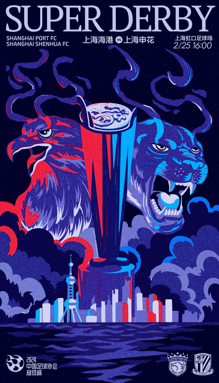 足协超级杯海报公布红鹰猎豹盘踞上海滩超级德比一触即发