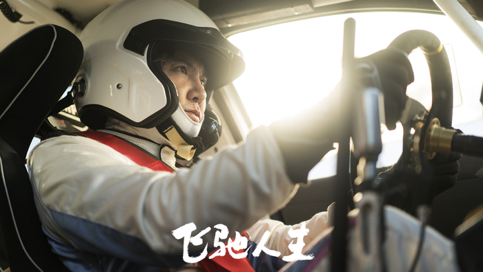 《飞驰人生》剧照