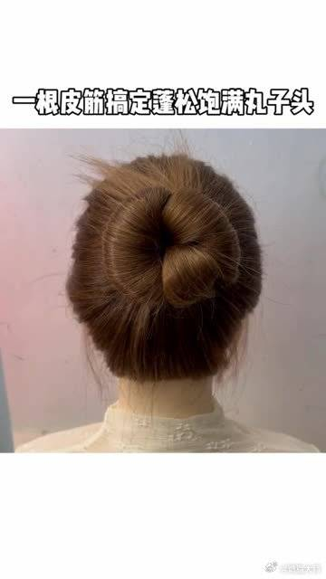 一根皮筋搞定丸子头