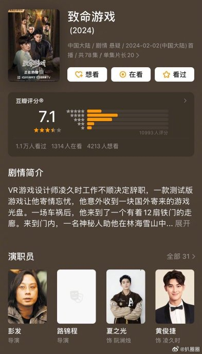 夏之光黄俊捷主演的致命游戏豆瓣开分7.1