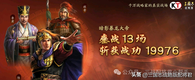 三国志战略版程普信仰队,打出19976战功!|程普|三国志战略版|孙权_新