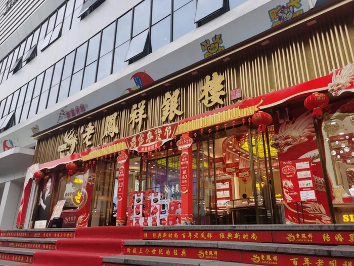 位于四川省东南部某县城一家老凤祥加盟店前摆放着活动礼品，摄于2月15日