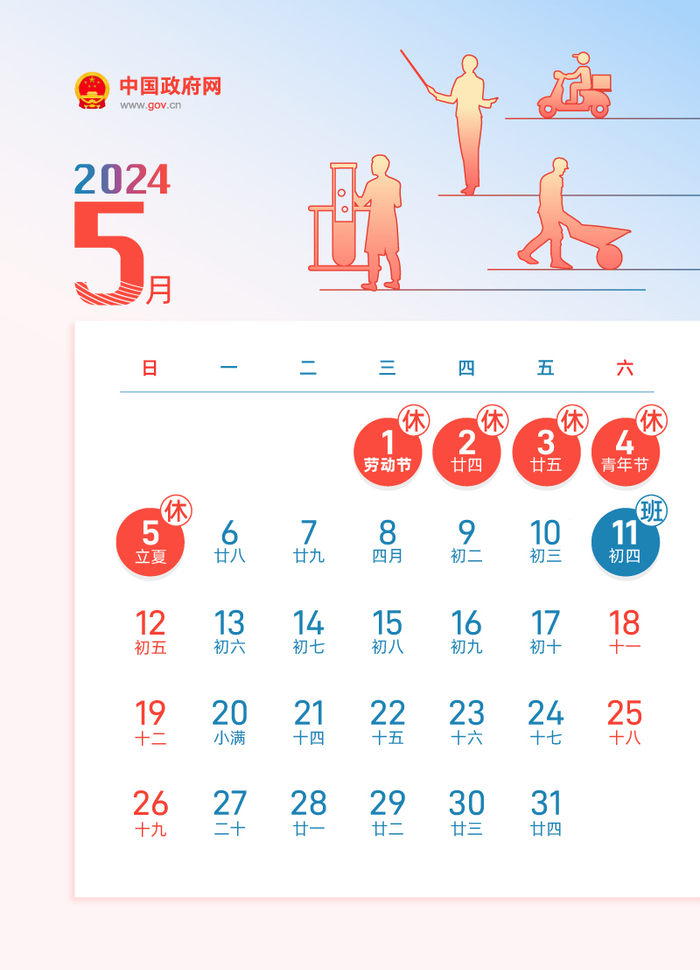 连上6天班!今年还有4次调休
