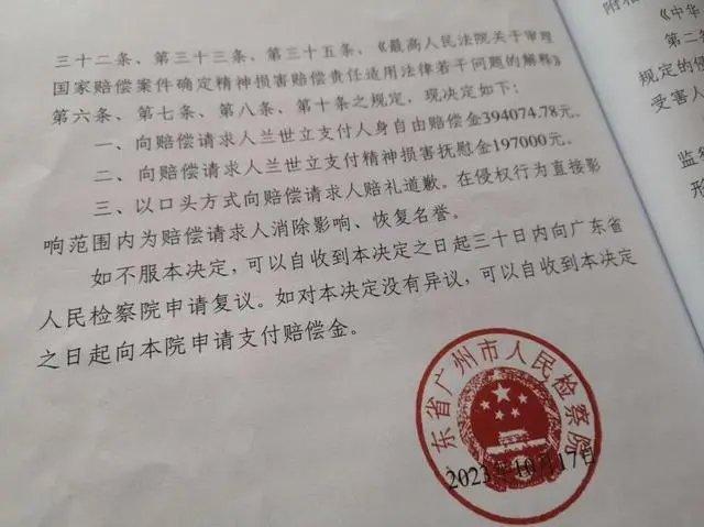 广州市东说念主民放哨院签发的《刑事补偿决定书》。贵府图。