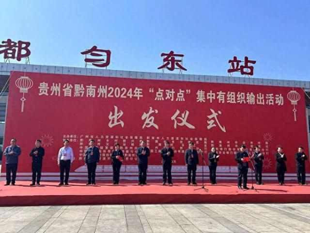 “黔南州2024年“点对点”集中有组织输出活动出发仪式现场。中青报· 中青网记者 李桂杰/摄
