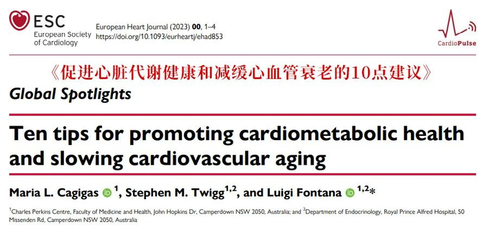 欧洲心血管杂志截图 健康时报译