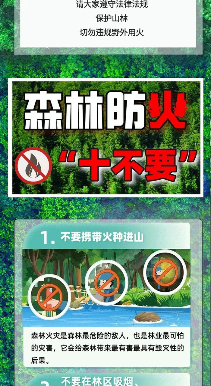 镇雄的父老乡亲们请注意森林防火!|森林防火|森林火灾_新浪新闻