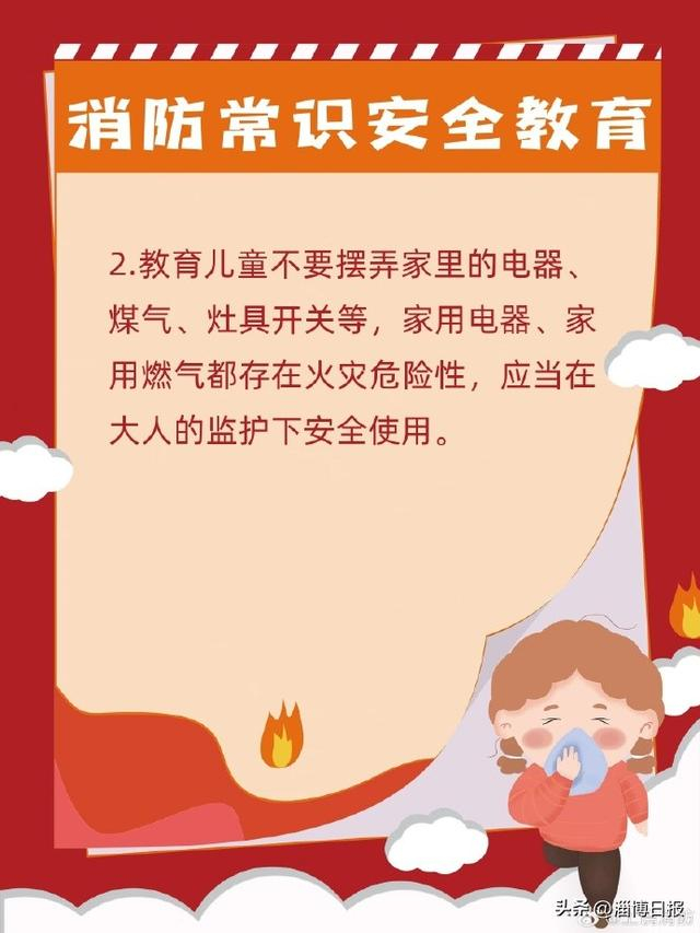 全民关注消防 生命安全至上丨 儿童居家消防安全提示