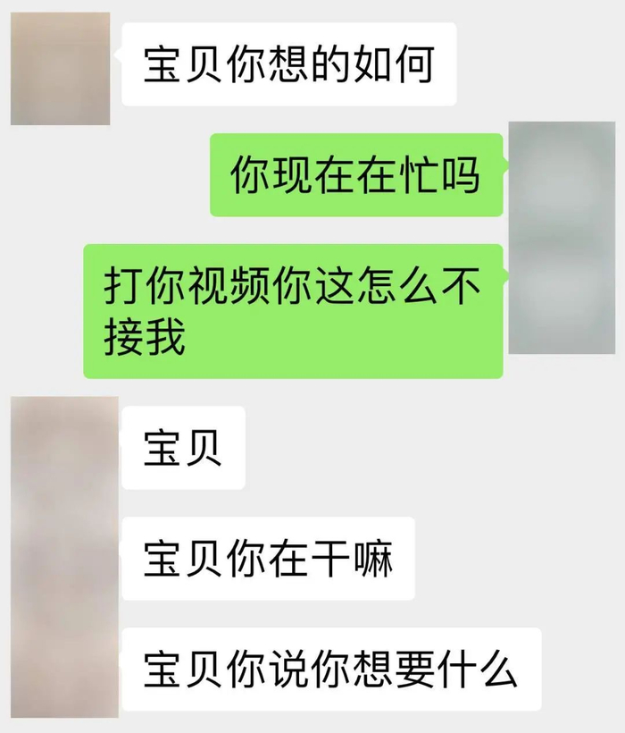 不久后,"靳东"就以恋爱的名义加上了张阿姨的微信,从每天三顿饭的问候