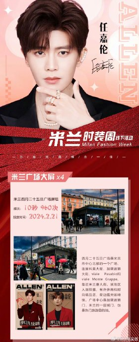 任嘉伦米兰时装周粉丝应援 嘉人姐姐这排面可以