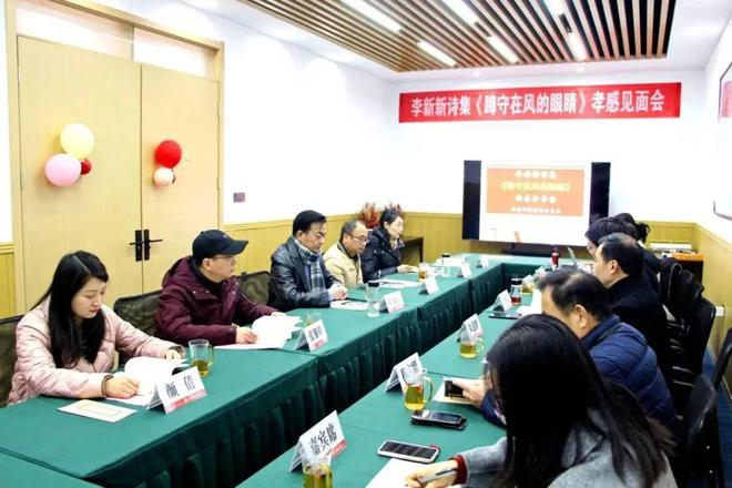李新新诗集蹲守在风的眼睛新春分享会在孝感举行