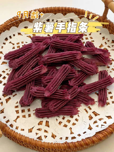 紫薯手指条适合9个月以上宝宝软糯香甜助消化孩子爱吃