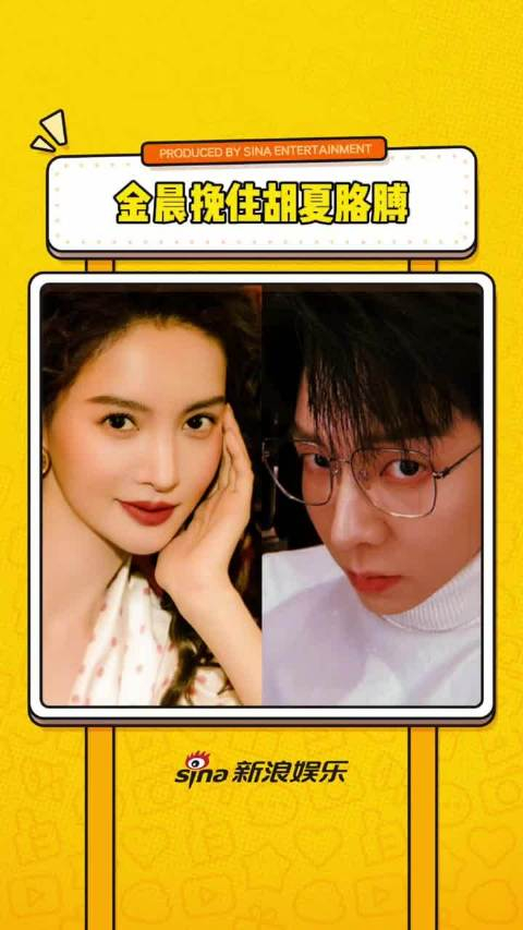 近日有八卦媒体拍到胡夏过年去金晨父母家并带上礼物