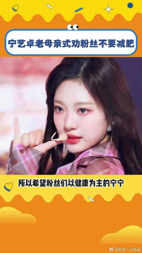 心疼宁宁自己是苹果身材上镜显胖在减肥上下了很大的功夫
