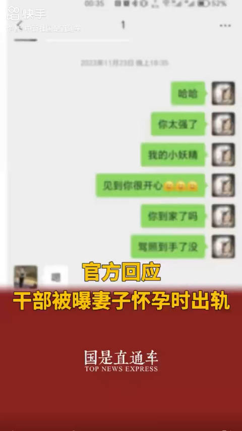 纪委监委回应干部在妻子孕期出轨正在核实调查