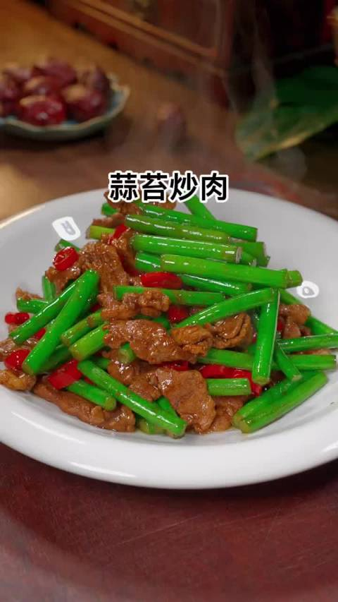 蒜苔炒肉怎么样做才能蒜苔爽脆肉片嫩滑看完视频你就知道了