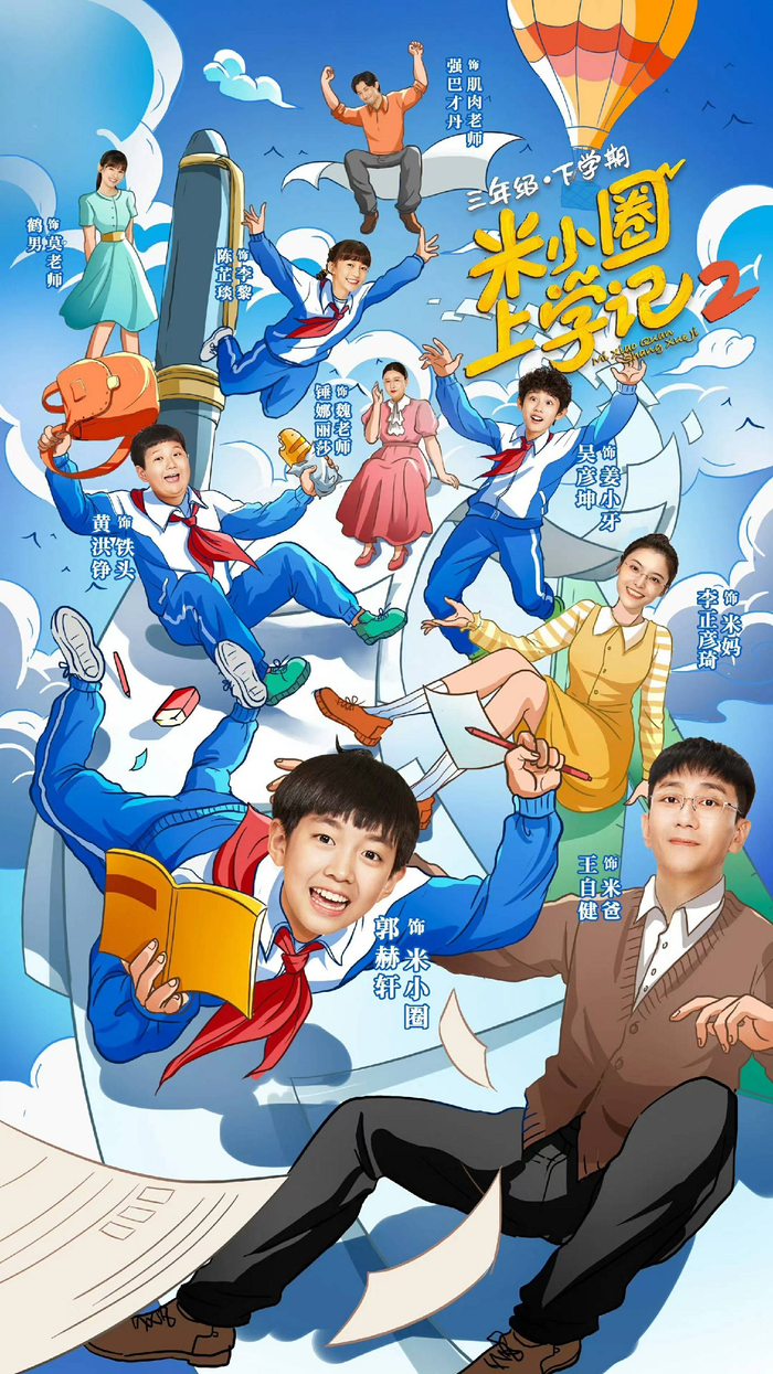 从流浪地球到米小圈上学记演员郭赫轩的未来可期