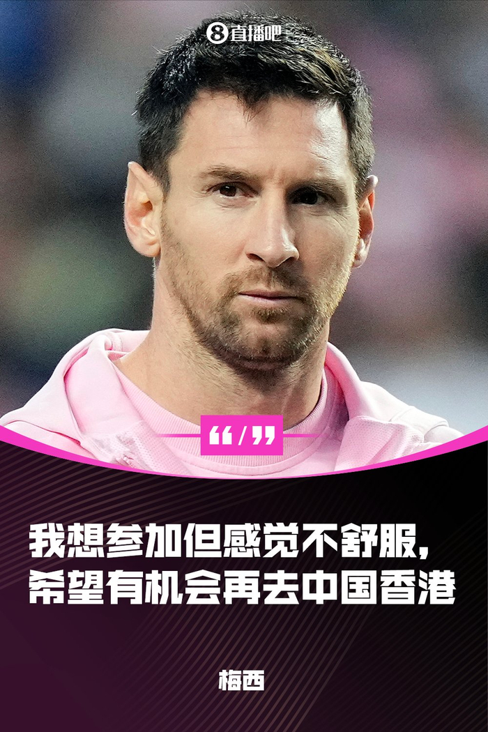 梅西中国香港行缺赛时间线:从缺席比赛到三度发声,到底发生了啥