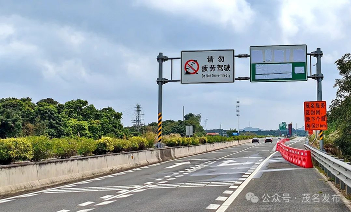 请注意包茂高速广东茂名段这个服务区封闭