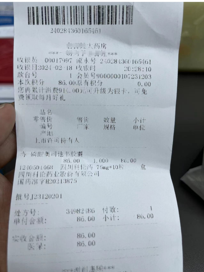 一盒磷酸奥司他韦胶囊,在线下药店刷医保卡,总价格为86元?