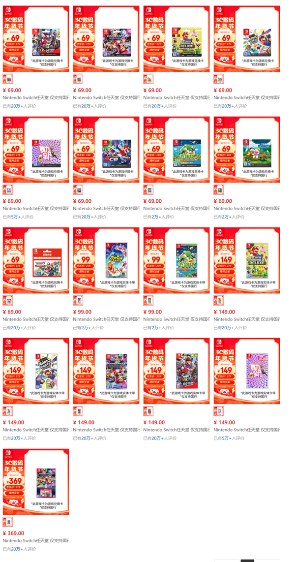 图源NS京东官方旗舰店